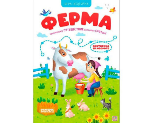 Игра-ходилка Malamalama "Ферма"