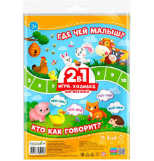 Игра-ходилка настольная ГЕОДОМ "Для малышей 2в1. Где чей малыш+Кто как говорит"