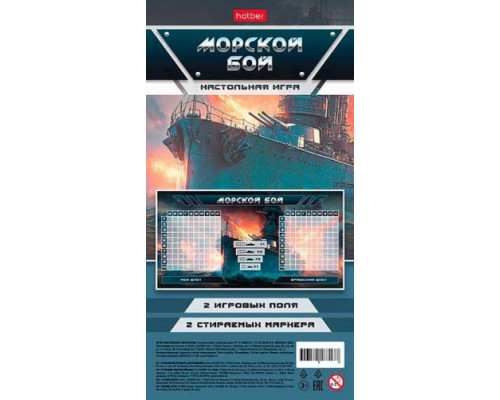 Игра настольная ХАТ Пиши-Стирай "Морской бой" (+2стираемых маркера)