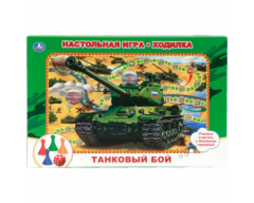 Игра настольная Умка "Ходилка. Танковый бой"