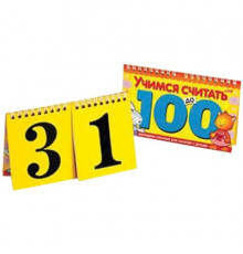 Игра обучающая А5, "Счёт до 100", гребень, 10 л., HATBER, арт:06149