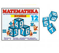 Игрушки-кубики  "Математика" 12 кубиков 