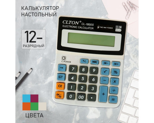 Калькулятор настольный "Clton" 12 - разрядный, CL - 1800S, МИКС