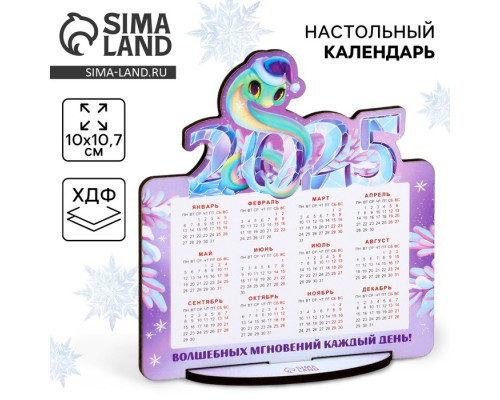 Календарь 2025 настольный «Новый год: Волшебных мгновений», 10 х 10, 7см, новогодняя серия