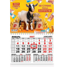 Календарь кварт. 2027г. ЛИС "Символ Года (коллаж)"