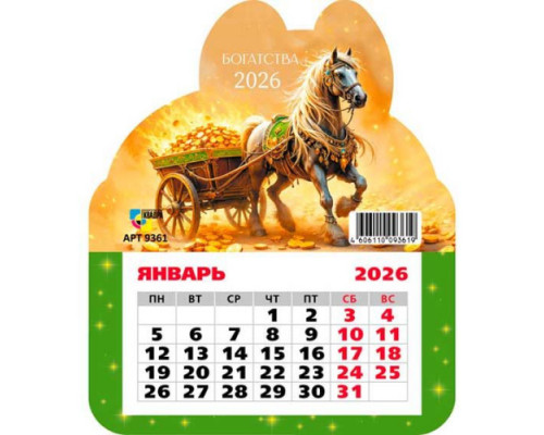 Календарь настенный 2026г. "Символ года" фигурный 130*155мм,на магните