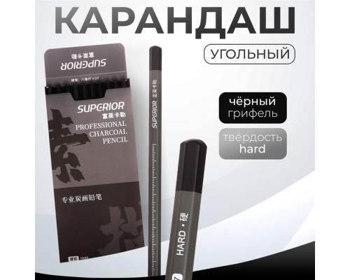 Карандаш угольный черный, Hard, корпус серый