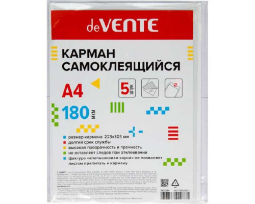 Карман самокл. А4 deVENTE  (5шт.) прозр.,ПВХ,180мкм,на глад.поверхн.