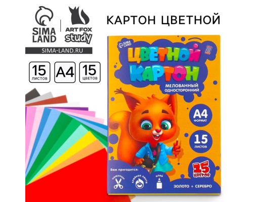 Картон цветной А4 мелованный односторонний 15 листов 15 цветов «Белочка» золото и серебро 220 г