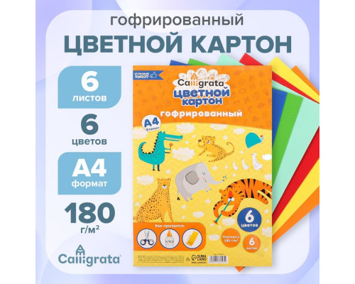 Картон гофрированный А4, 6 листов, 6 цв.