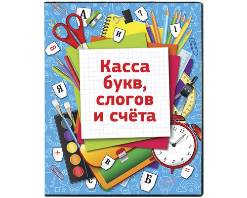 Касса букв, слогов и счета Мульти-Пульти "Приключения Енота", А5, ПВХ
