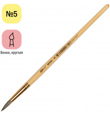 Кисть БЕЛКА №5  круглая  ArtSpase