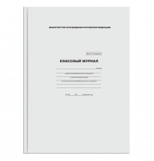 Классный журнал BG для 1-4 классов, 7БЦ, офсетная бумага