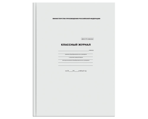 Классный журнал BG для 1-4 классов, 7БЦ, офсетная бумага