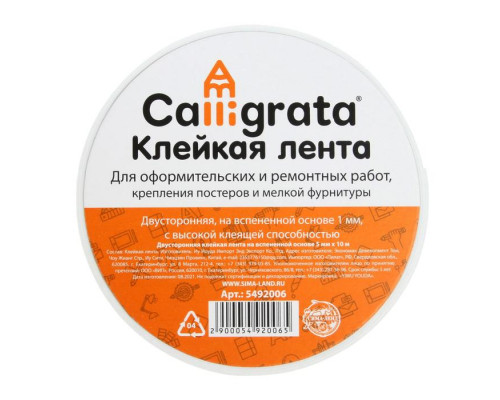 Клейкая лента двусторонняя, на вспенной основе 5 мм х 10 м