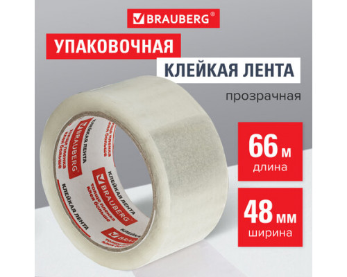 Клейкая лента упаковочная 48 мм х 66 м, прозрачная, толщина 40 микрон