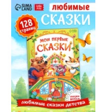 Книга "Русские народные сказки и загадки" 128стр. Книга "Русские народные сказки и загадки" 128стр.