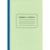Книги учета
