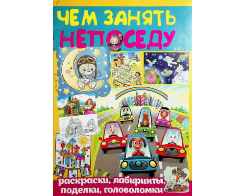 Книжки с заданиями "Лабиринтики и задиния"