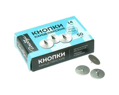 Кнопки канцелярские Globus, 14мм, 50шт.