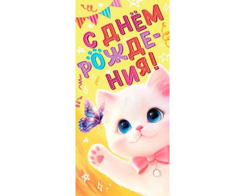 Конверт д/денег "Ассорти"