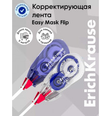 Корректирующая лента ErichKrause EasyMask Flip, 5 мм × 5 м