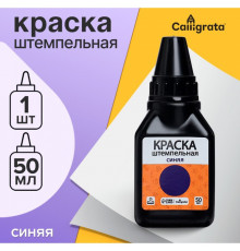 Краска штемпельная Calligrata 50 мл, синяя