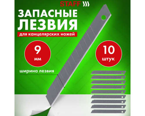 Лезвия для ножей 9мм STAFF