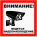 Листовка "Видется  видеонаблюдение"