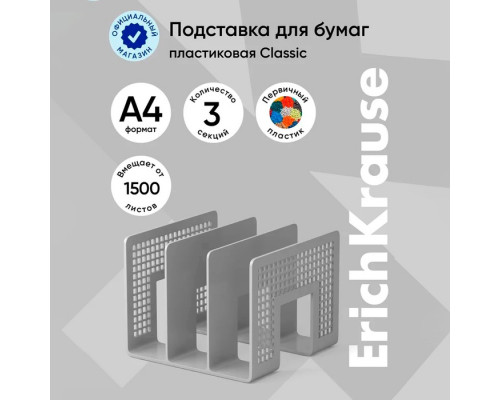Лоток-сортер для бумаг вертикальный, 3 отделения, ErichKrause, серый