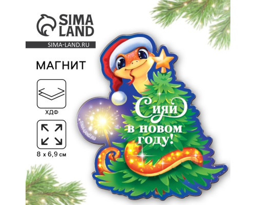 Магнит новогодний деревянный «Новый год: Сияй», 6.9 х 8 см