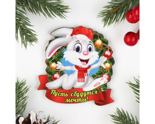 Магнит новогодний "С Новым Годом!" заяц с подарками