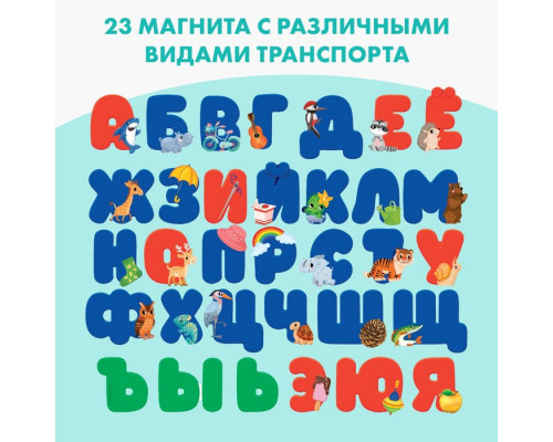 Магнит виниловый 225*245 "Алфавит"