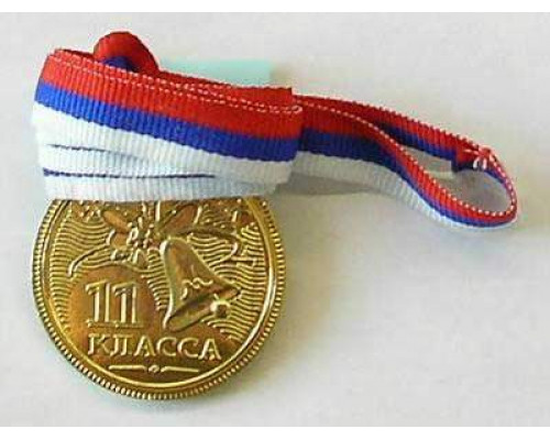 Медаль метал. "Выпускник 11 класса"