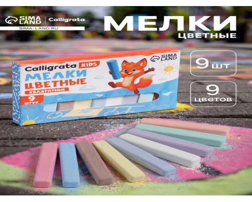 Мелки цветные Calligrata kids, набор 9 штук, квадратные, МИКС