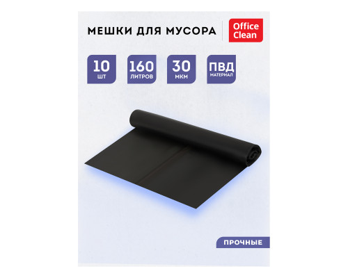 Мешки для мусора 160л Optiline, 10шт.,  черные