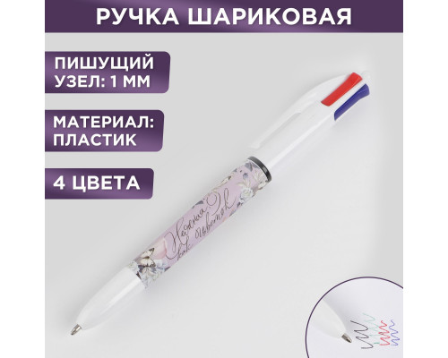 Многоцветная ручка «Нежная как цветок», 4 цвета