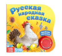 Музыкальная книга «Курочка Ряба», 10 стр.