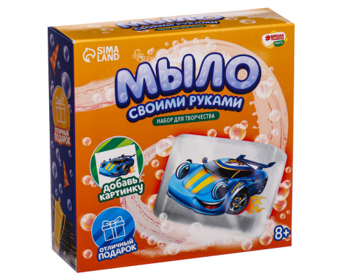 Мыло с картинкой своими руками «Тачка», набор для мыловарения