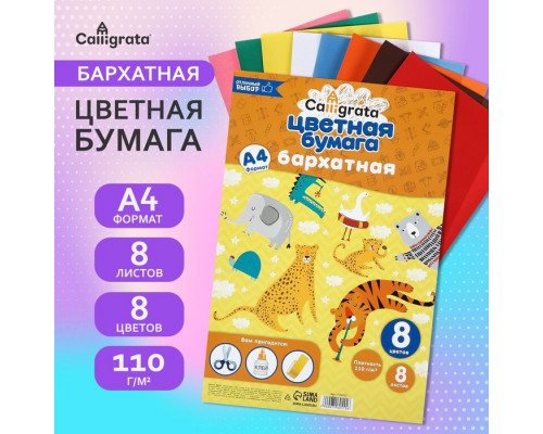 Набор бумаги бархатной А4, 8 листов, 8 цв.