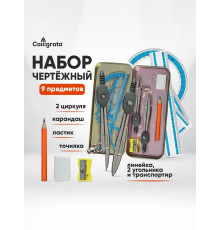 Набор чертежный Calligrata, 9 предметов, в металлическом пенале