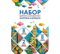 Набор цв.картона А4 18л. 8цв. мел. и цв.бумаги А4 10л.8цв.+2бел. мел. ХАТ "Мозаика"