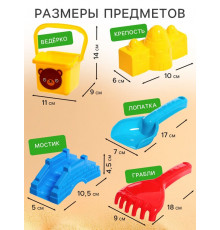 Набор для игры в песке «Весёлый медведь», 5 предметов