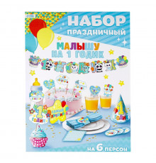 Набор для проведения праздника "На 1 годик" (малышу)