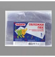 Набор обложек д/учебников, тетрадей и контк А4, 5  шт., универсальная, 120 мкм, 302*575