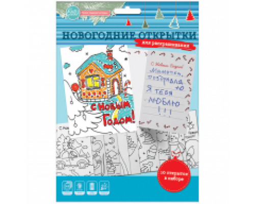 Набор открыток для раскрашивания HappyLine "С Новым Годом!" , 10 открыток