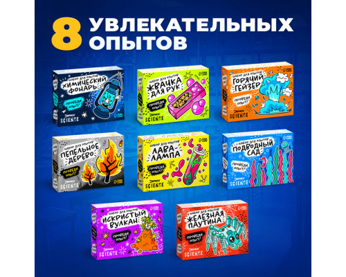 Наборы для опытов, ассорти "Эврики"