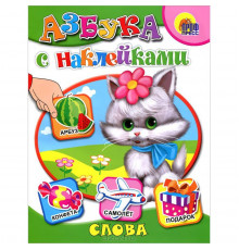 НАКЛЕЙКА/СЛОВА (АЗБУКА)