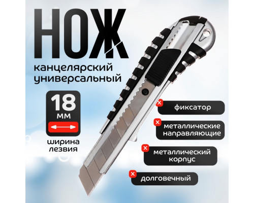 Нож канцелярский 18мм, металлический, Zinc-alloy, TOP