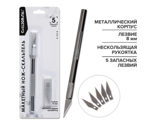 Нож канцелярский скальпель + 5 запасных лезвий